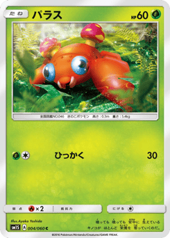 Paras 004/060 Collection Sun