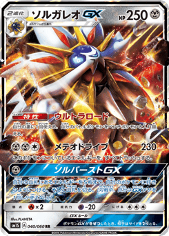 Solgaleo-GX 040/060 Collection Sun