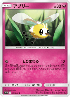 Cutiefly 041/060 Collection Sun
