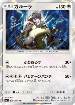 Kangaskhan 043/060 Collection Sun