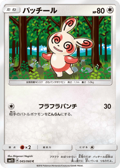 Spinda 045/060 Collection Sun