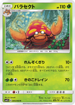 Parasect 005/060 Collection Sun