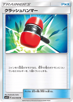 Crushing Hammer 053/060 Collection Sun