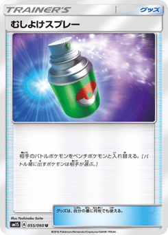 Repel 055/060 Collection Sun