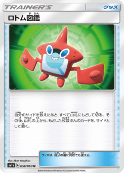 Rotom Dex 056/060 Collection Sun