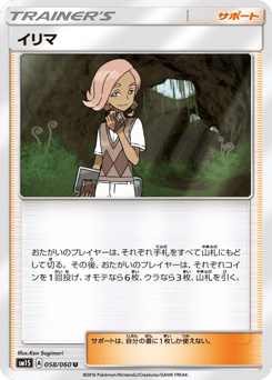 Ilima 058/060 Collection Sun