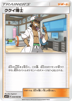 Professor Kukui 059/060 Collection Sun