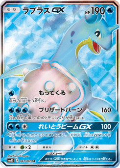 Lapras-GX 061/060 Collection Sun