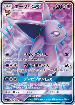 Espeon-GX 062/060 Collection Sun