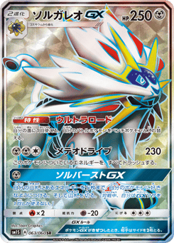 Solgaleo-GX 063/060 Collection Sun