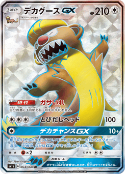 Gumshoos-GX 064/060 Collection Sun