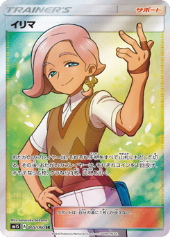 Ilima 065/060 Collection Sun