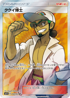 Professor Kukui 066/060 Collection Sun