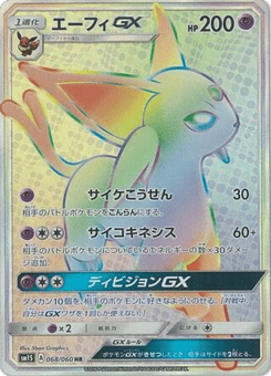 Espeon-GX 068/060 Collection Sun