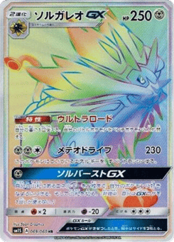 Solgaleo-GX 069/060 Collection Sun