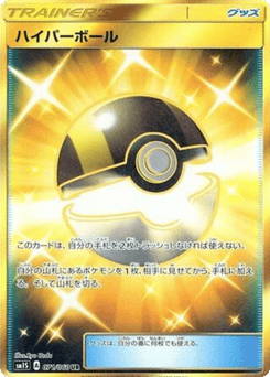 Ultra Ball 071/060 Collection Sun
