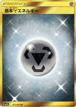 Metal Energy 073/060 Collection Sun
