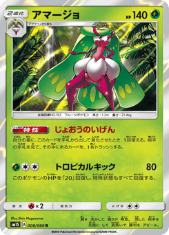 Tsareena 008/060 Collection Sun