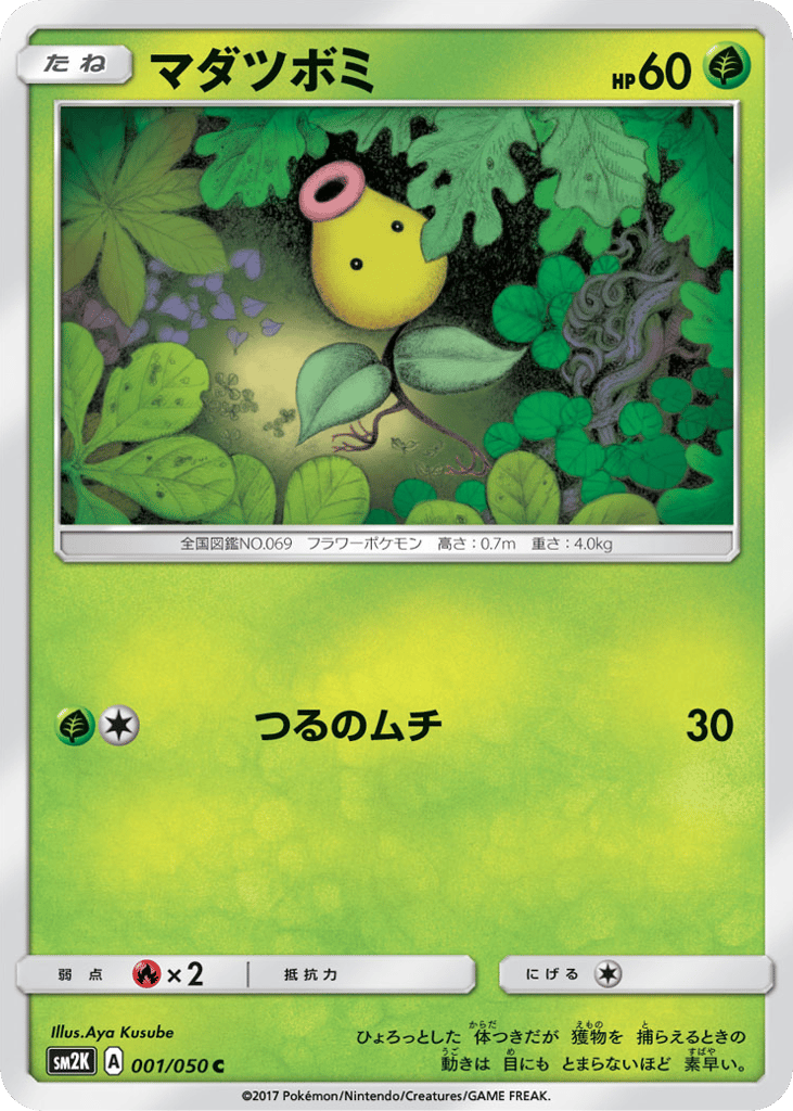 Bellsprout 001/050 Islands Await You