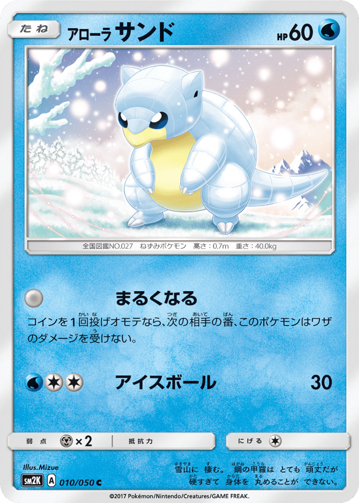 Alolan Sandshrew 010/050 Islands Await You