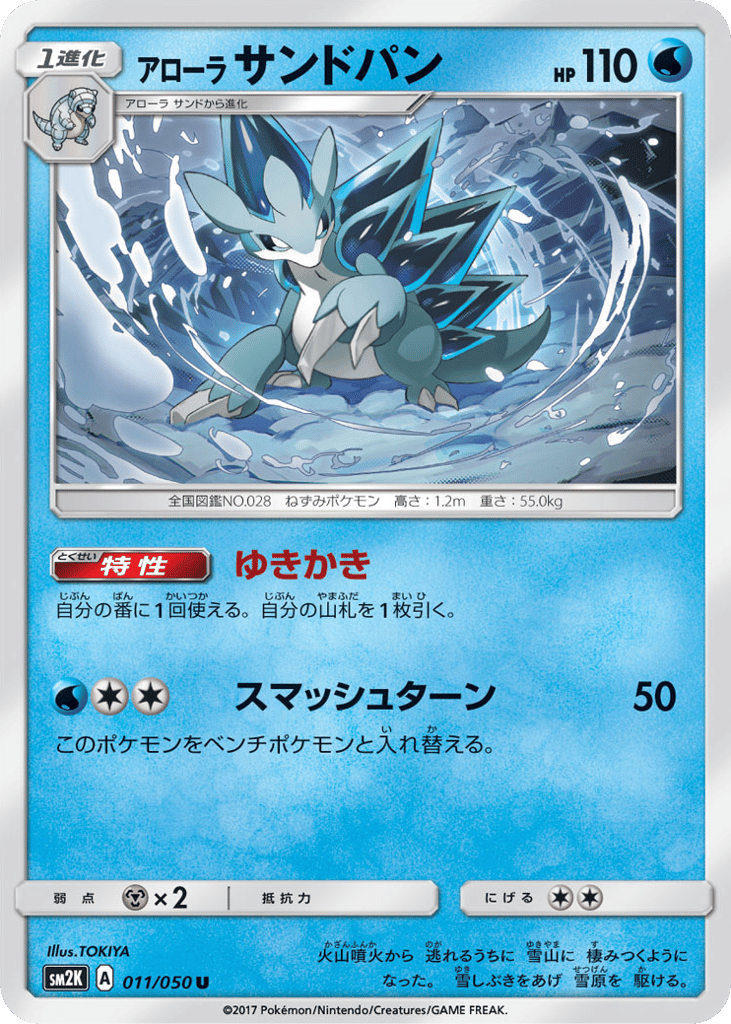 Alolan Sandslash 011/050 Islands Await You