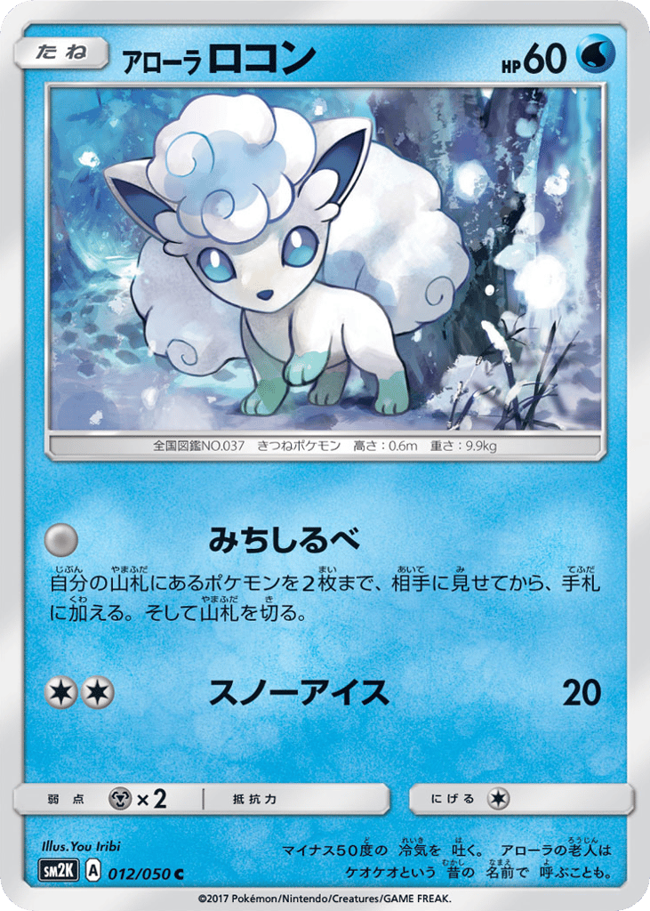 Alolan Vulpix 012/050 Islands Await You