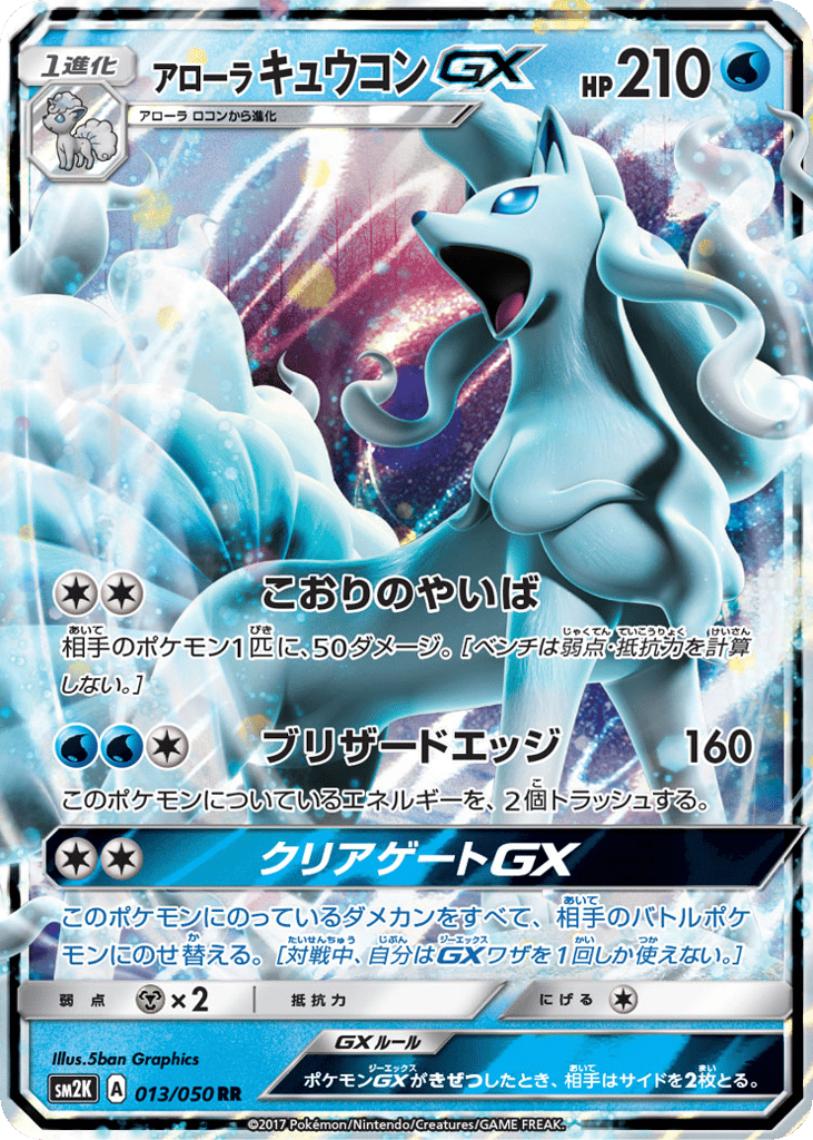 Alolan Ninetales-GX 013/050 Islands Await You