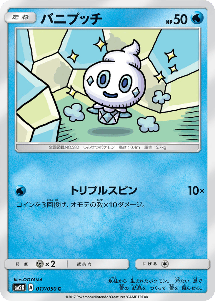 Vanillite 017/050 Islands Await You