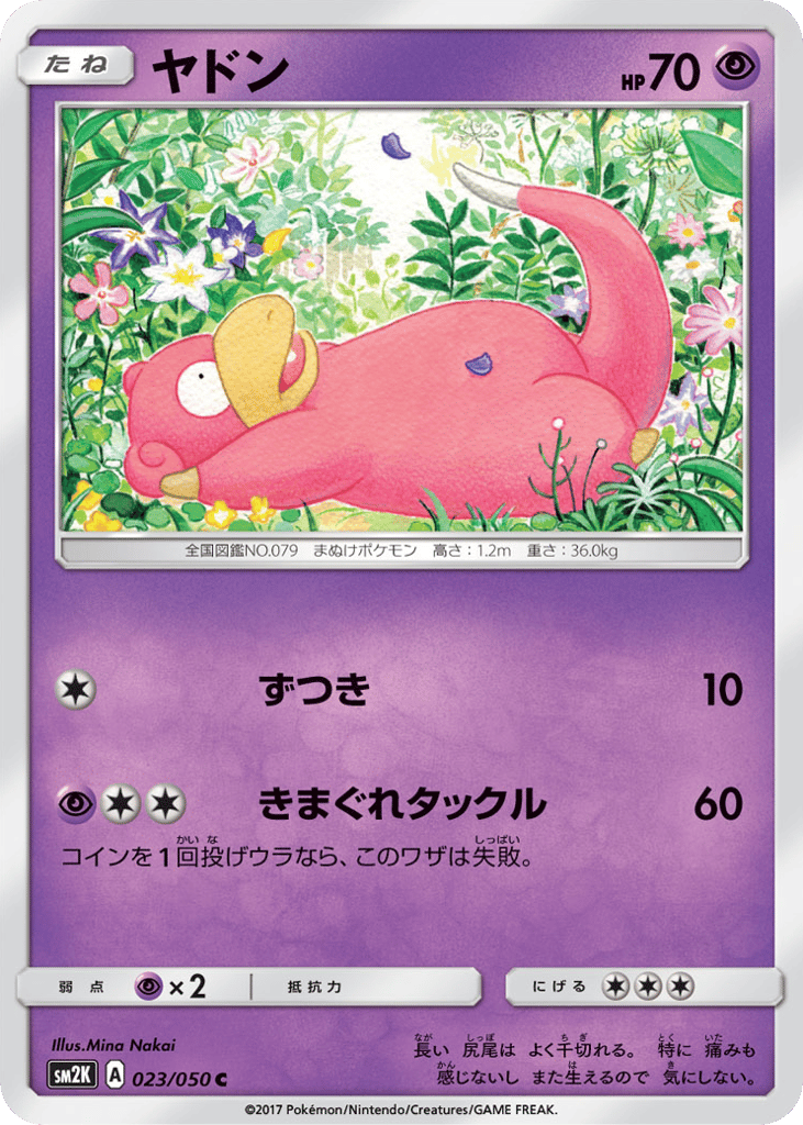 Slowpoke 023/050 Islands Await You