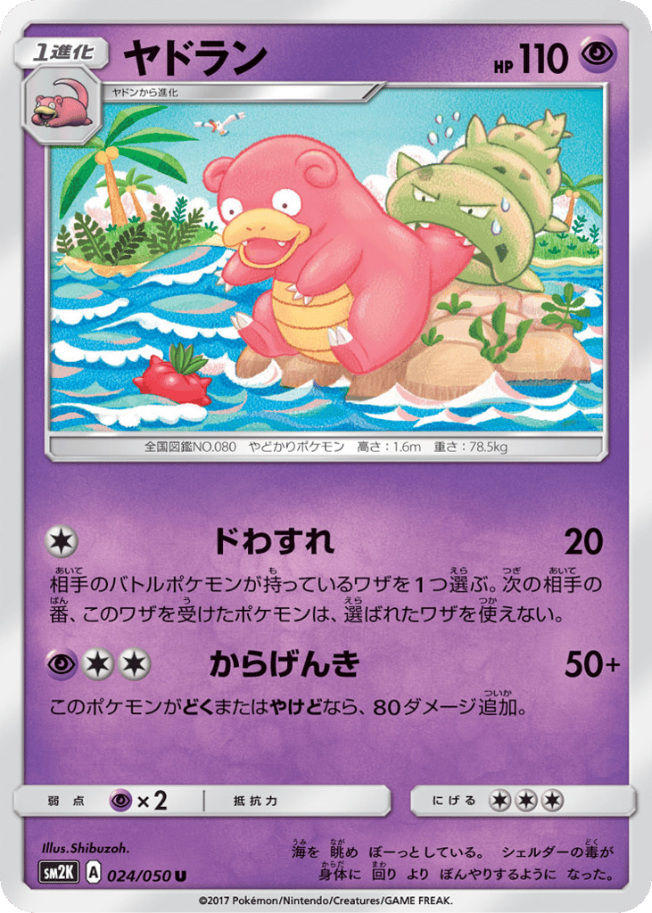 Slowbro 024/050 Islands Await You