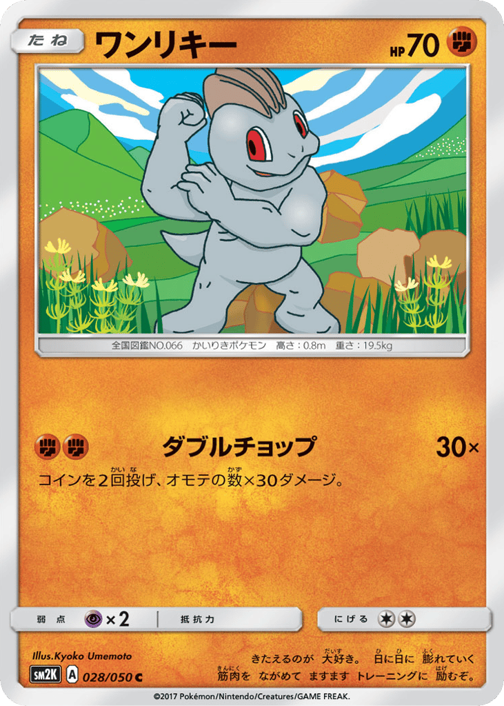 Machop 028/050 Islands Await You