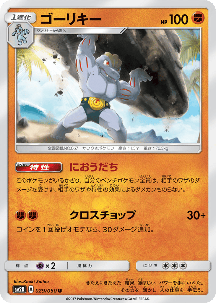 Machoke 029/050 Islands Await You