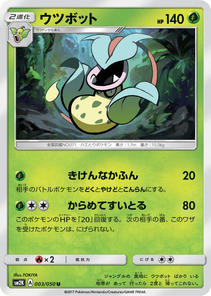 Victreebel 003/050 Islands Await You