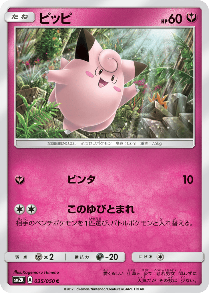 Clefairy 035/050 Islands Await You