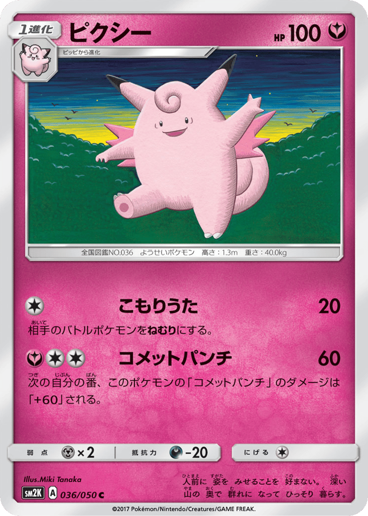 Clefable 036/050 Islands Await You