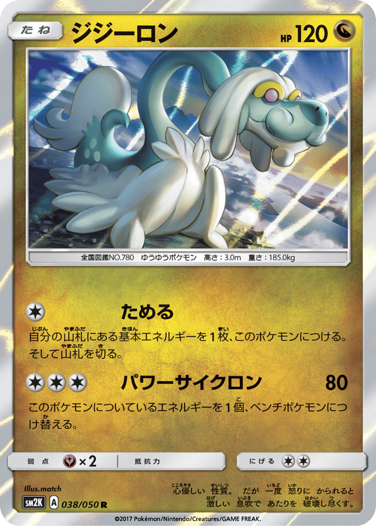 Drampa 038/050 Islands Await You