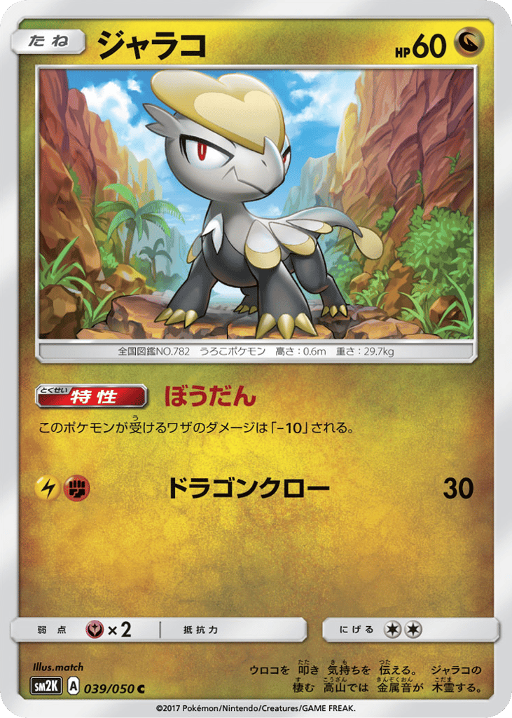 Jangmo-o 039/050 Islands Await You