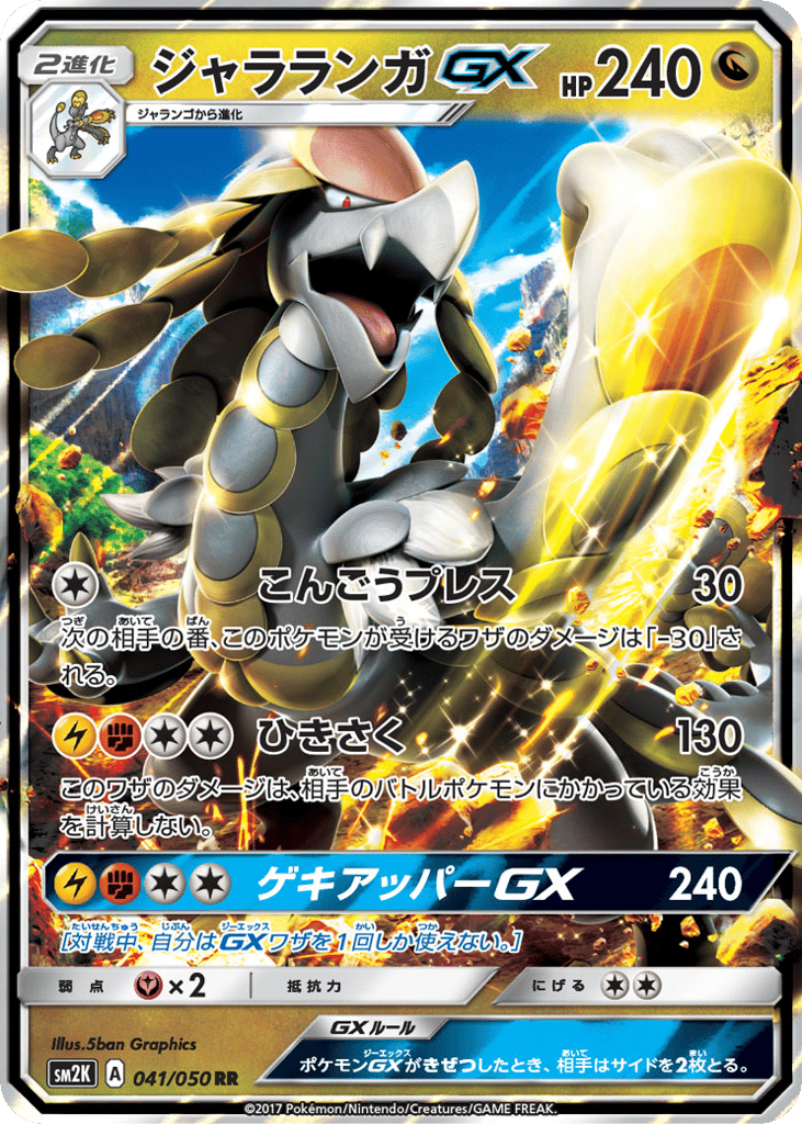 Kommo-o-GX 041/050 Islands Await You