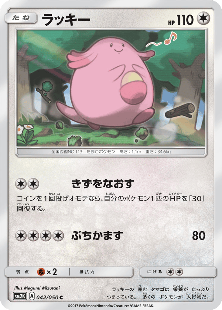 Chansey 042/050 Islands Await You