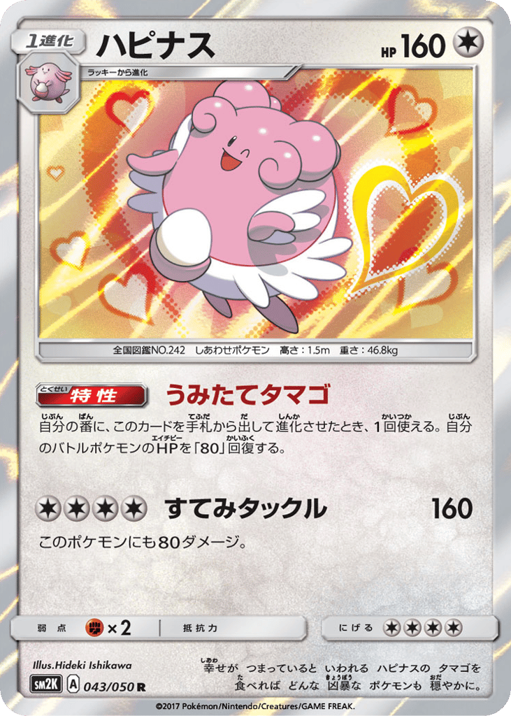 Blissey 043/050 Islands Await You