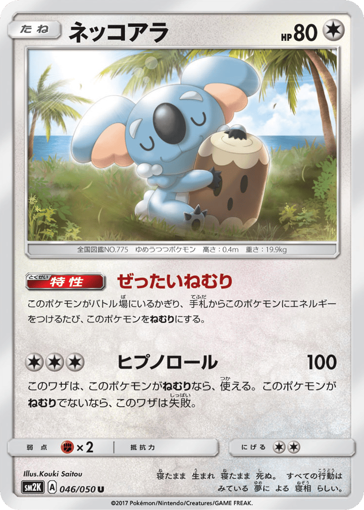Komala 046/050 Islands Await You