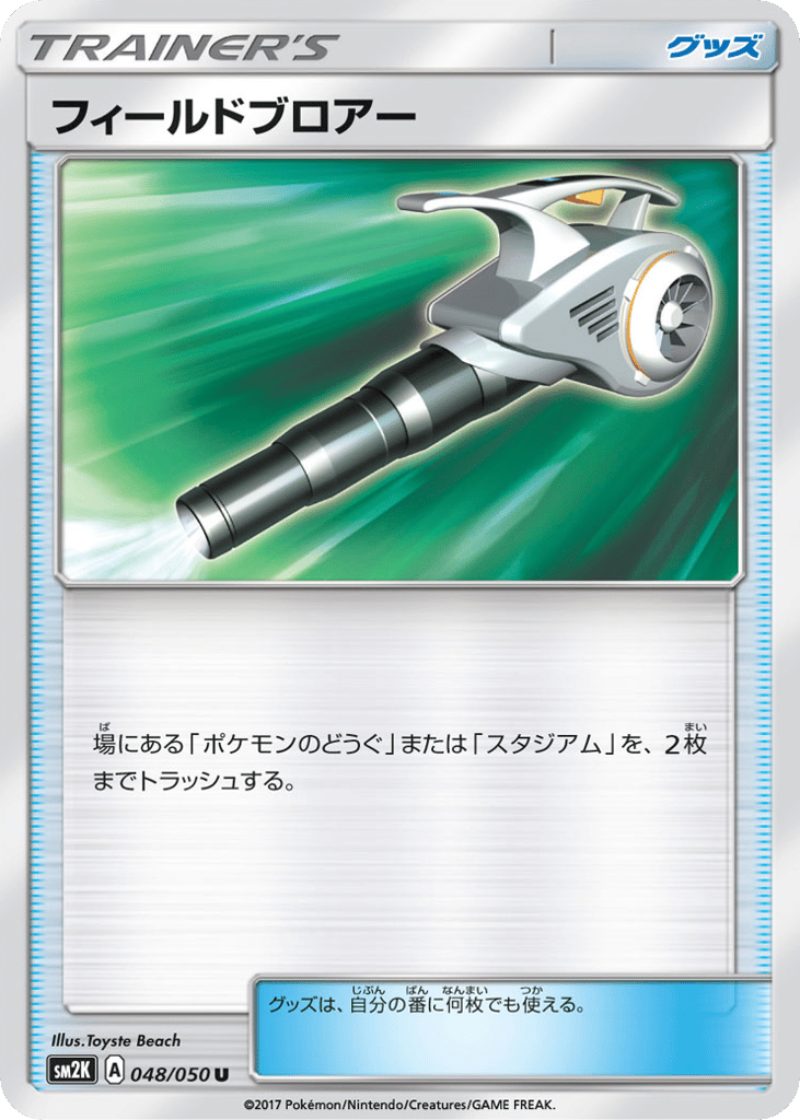 Field Blower 048/050 Islands Await You