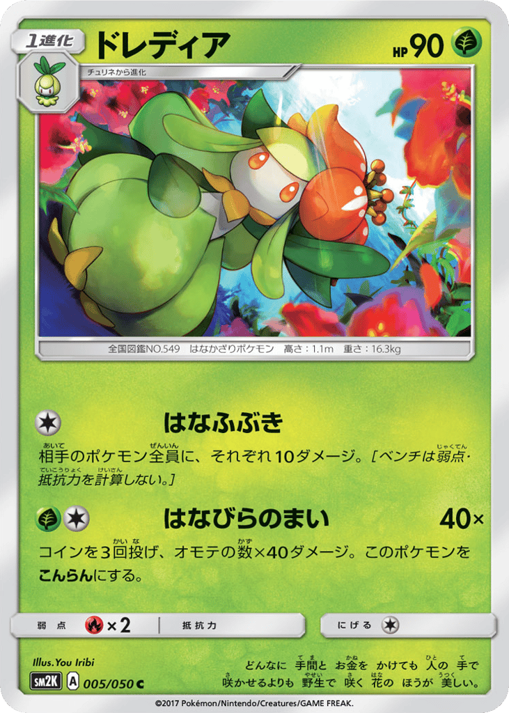 Lilligant 005/050 Islands Await You
