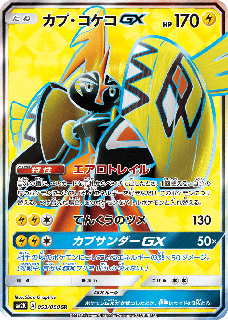 Tapu Koko-GX 053/050 Islands Await You