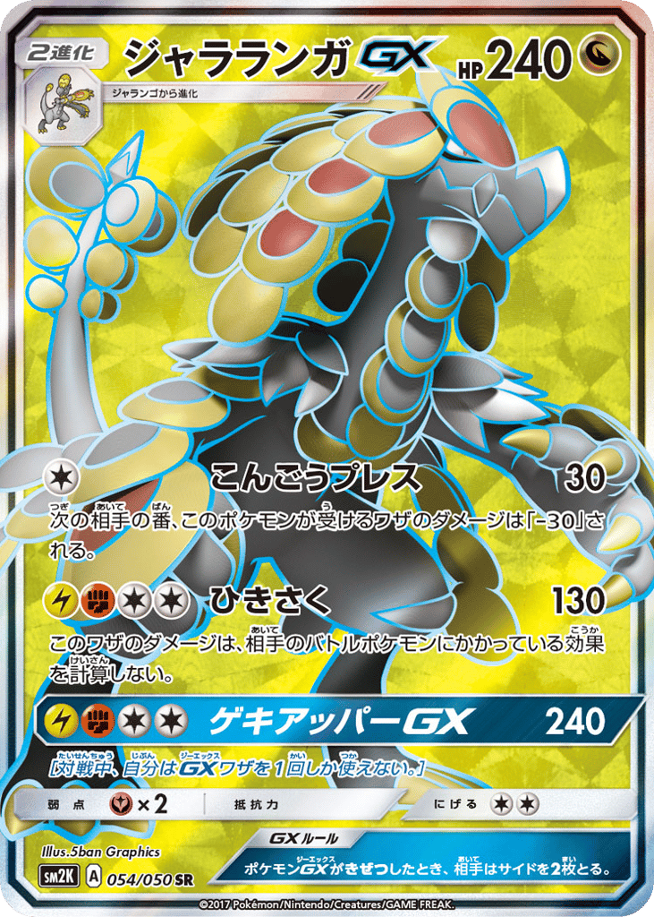 Kommo-o-GX 054/050 Islands Await You