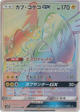 Tapu Koko-GX 058/050 Islands Await You