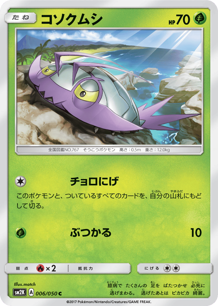 Wimpod 006/050 Islands Await You