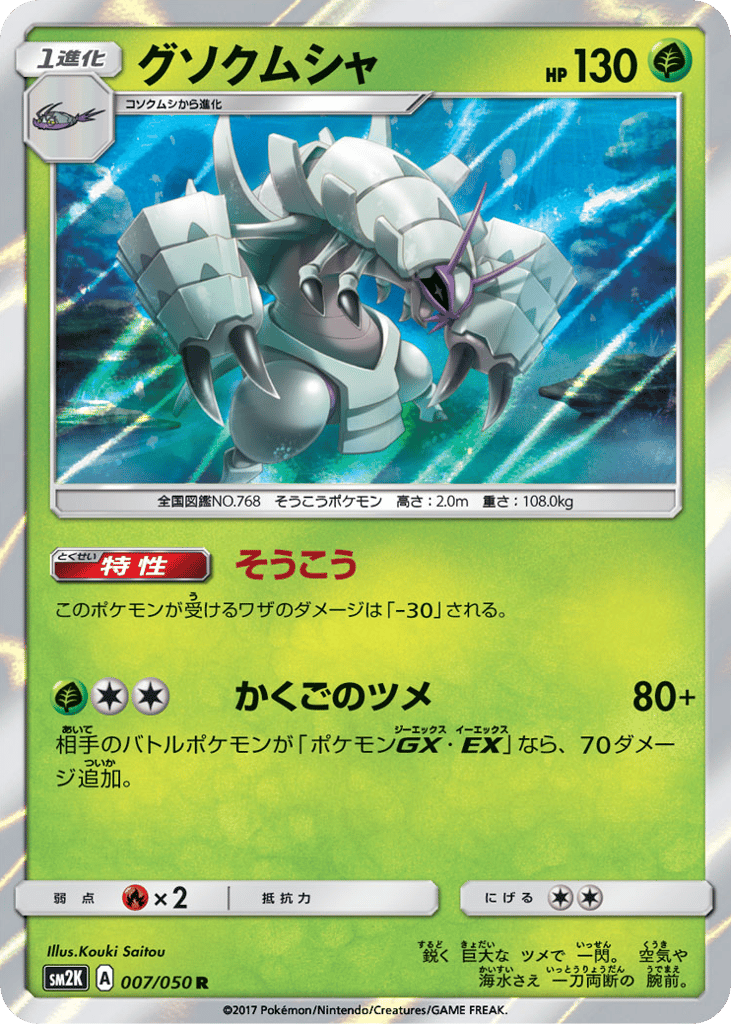Golisopod 007/050 Islands Await You