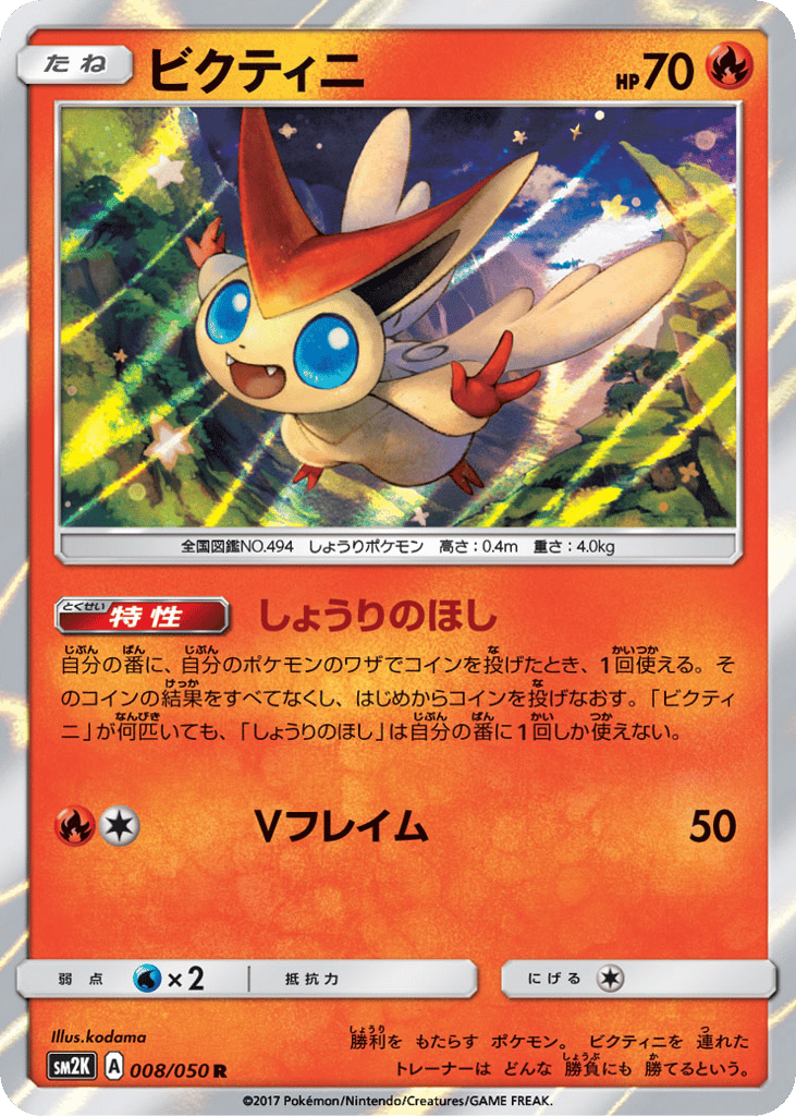 Victini 008/050 Islands Await You