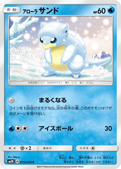 Alolan Sandshrew 010/050 Islands Await You